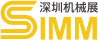 SIMM - Shenzhen International Industrial Manufacturing Technology Exhibition (キャンセル)
